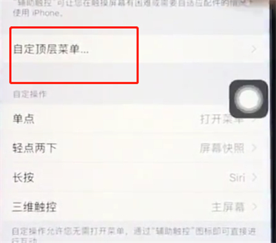 ios12设置小圆点的操作流程