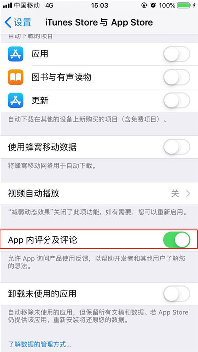 iphonexs关掉应用评分提醒的图文操作