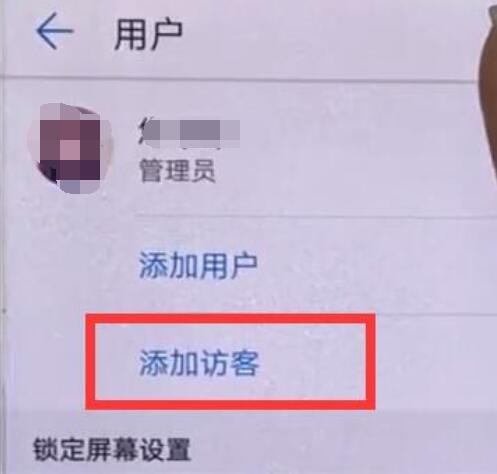 荣耀8xmax设置访客模式的图文操作