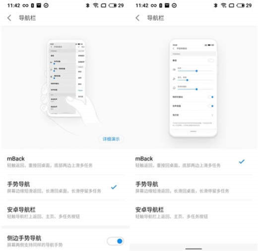魅族16隐藏导航键的操作过程