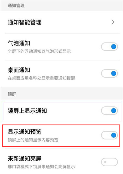 魅族16x关掉通知预览的操作过程讲述