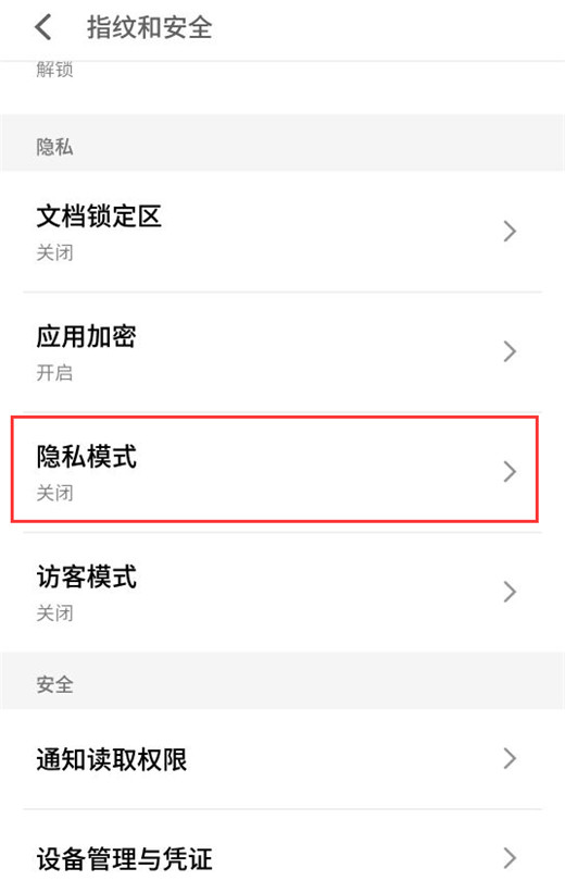 在魅族v8里将应用隐藏的操作流程