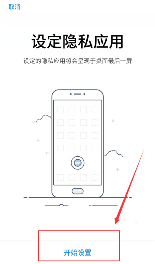 在魅族v8里将应用隐藏的操作流程
