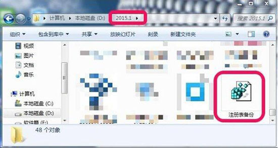 win7系统备份注册表的操作过程