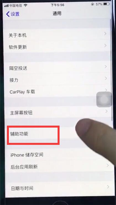 ios12设置小圆点的操作过程介绍