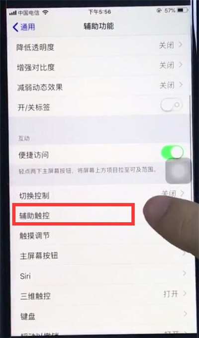 ios12设置小圆点的操作过程介绍