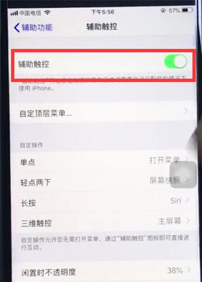 ios12设置小圆点的操作过程介绍