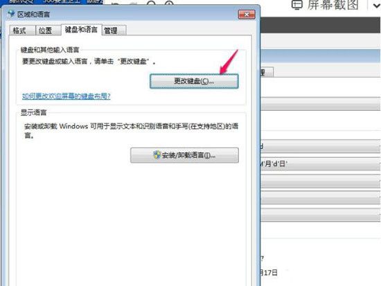 win7电脑删掉多余输入法的图文操作