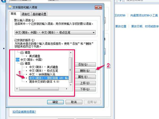 win7电脑删掉多余输入法的图文操作