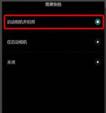 华为麦芒7设置熄屏快拍的具体操作