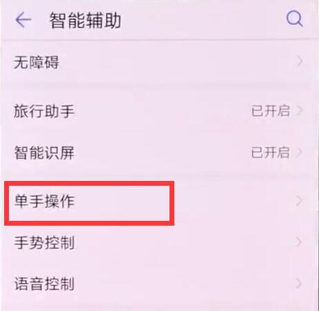 荣耀8xmax设置小屏模式的详细操作