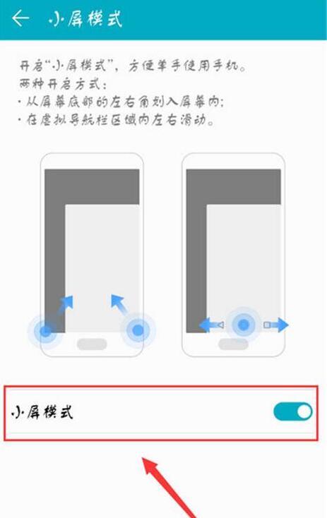 荣耀8xmax设置小屏模式的详细操作