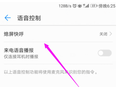 华为手机设置熄屏快呼功能的详细操作讲解