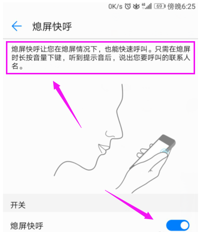 华为手机设置熄屏快呼功能的详细操作讲解