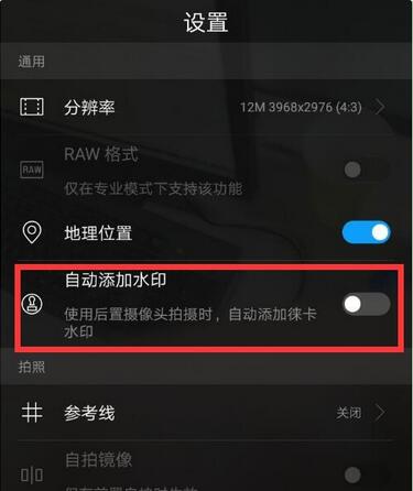 使用华为麦芒7拍照时去掉水印的详细操作