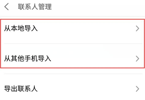 在魅族手机里导入联系人的图文操作