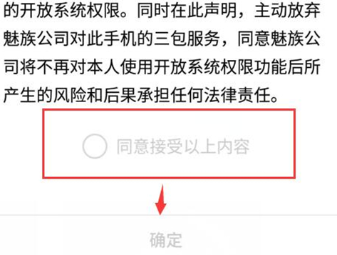 魅族16进行root的操作流程