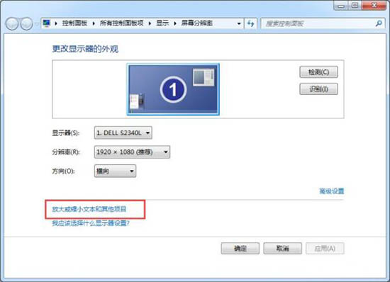 win7电脑软件界面太小的具体处理操作