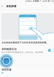 三星a8s出现录屏没声音的处理操作