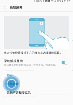 三星a8s出现录屏没声音的处理操作