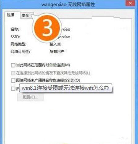 win8系统wifi连接受限的具体处理操作