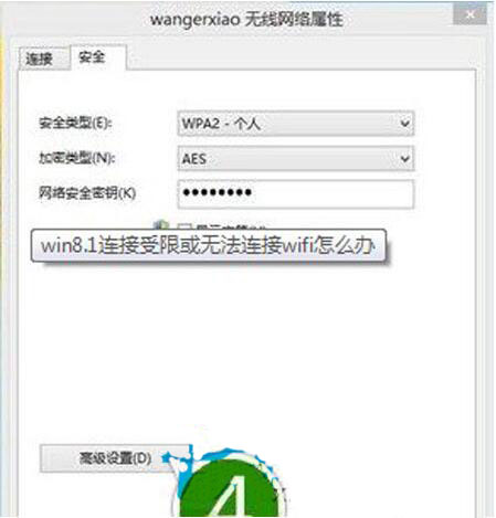 win8系统wifi连接受限的具体处理操作