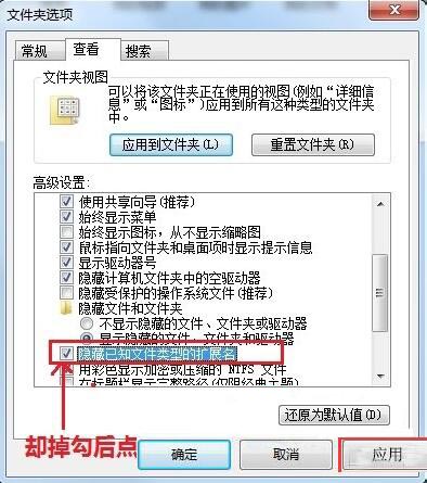 win7系统更改文件类型的操作过程