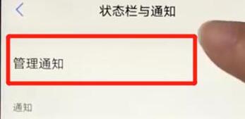 在vivoz3里将应用通知关掉的基础操作