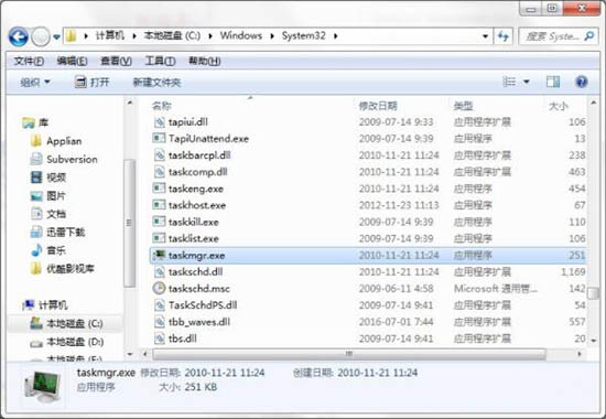 win7系统提示找不到taskmgr.exe的处理操作方法
