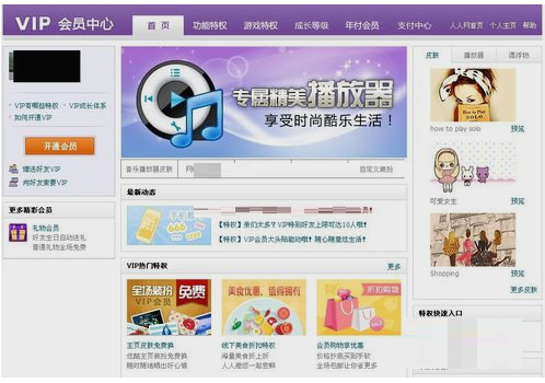 人人直播开通VIP会员的图文操作