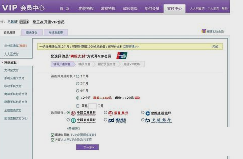人人直播开通VIP会员的图文操作