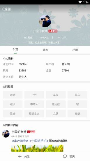 在宁国论坛中关注别人的方法介绍