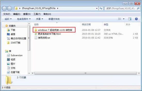 win7系统安装超级终端的操作流程