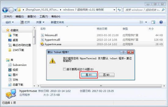 win7系统安装超级终端的操作流程