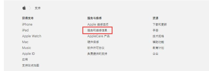 iPhone查询维修记录的操作流程