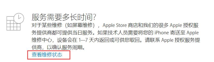 iPhone查询维修记录的操作流程