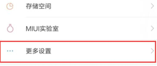 小米play设置手电筒快捷键的简单操作