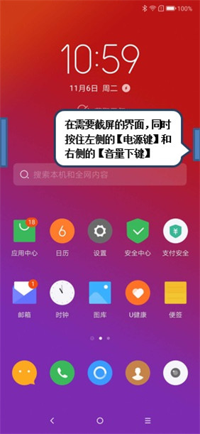 联想z5pro进行截屏的简单操作