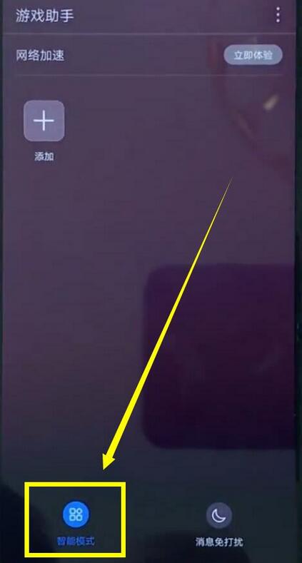 华为麦芒7设置游戏模式的图文教程分享