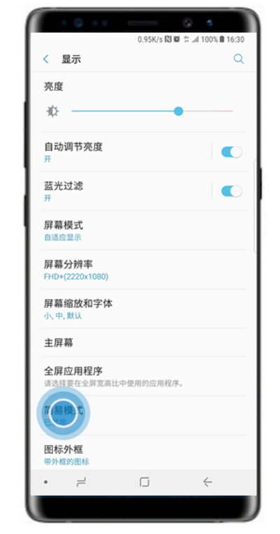 三星note8退出简易模式的操作流程
