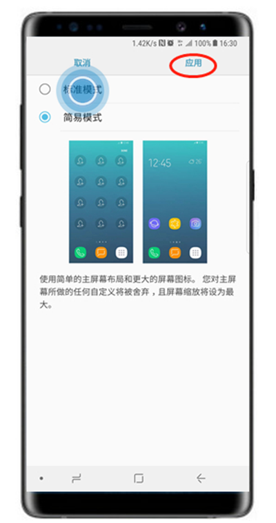 三星note8退出简易模式的操作流程