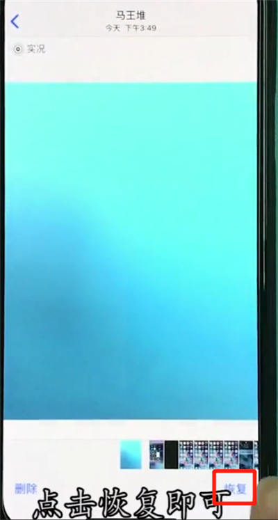 iphonexr恢复被删照片的详细操作