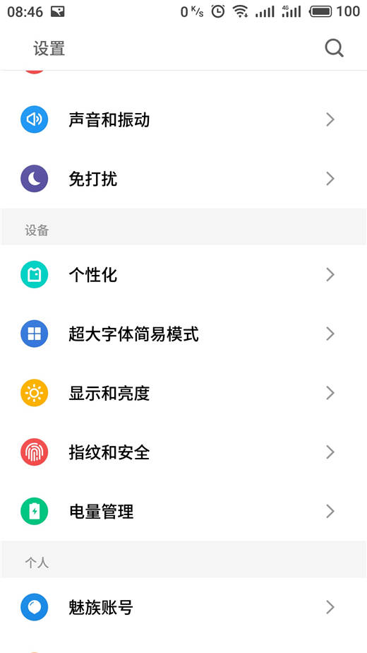 在魅族16x中开启护眼模式的方法介绍