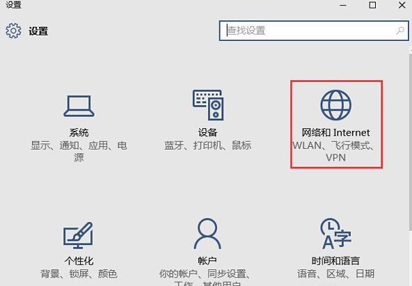win10系统设置自动搜索网络的详细操作