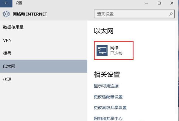 win10系统设置自动搜索网络的详细操作