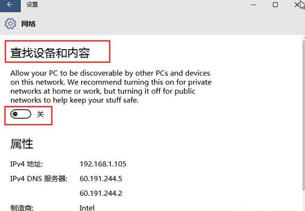 win10系统设置自动搜索网络的详细操作