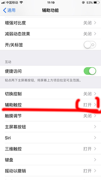 IOS12设置浮窗球的简单教程