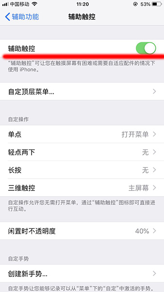 IOS12设置浮窗球的简单教程