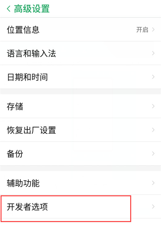 在努比亚z17s中打开usb调试的图文教程