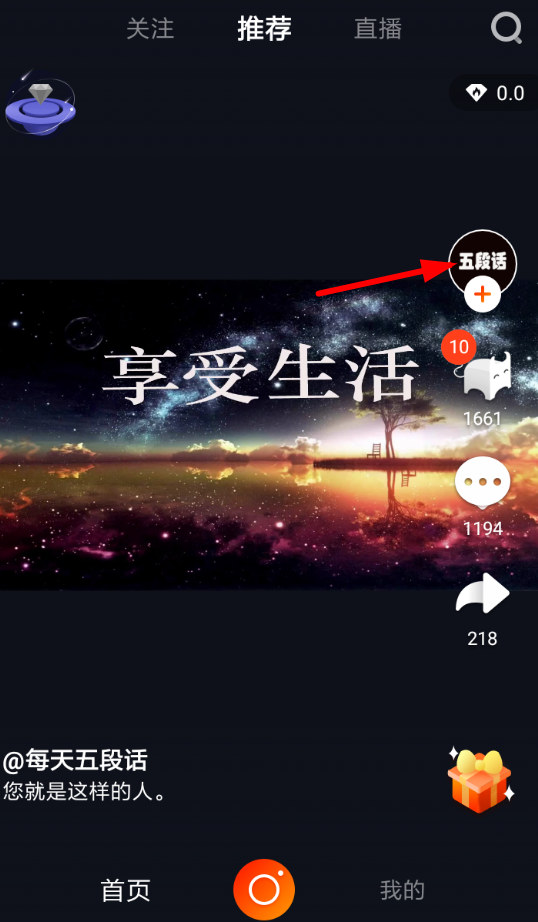 在火牛视频中关注别人的步骤介绍
